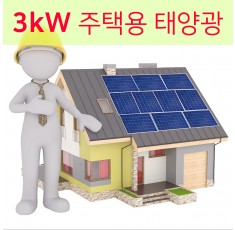 3Kw  태양광주택450만원 부터 (시공 및 한전신고 포함)